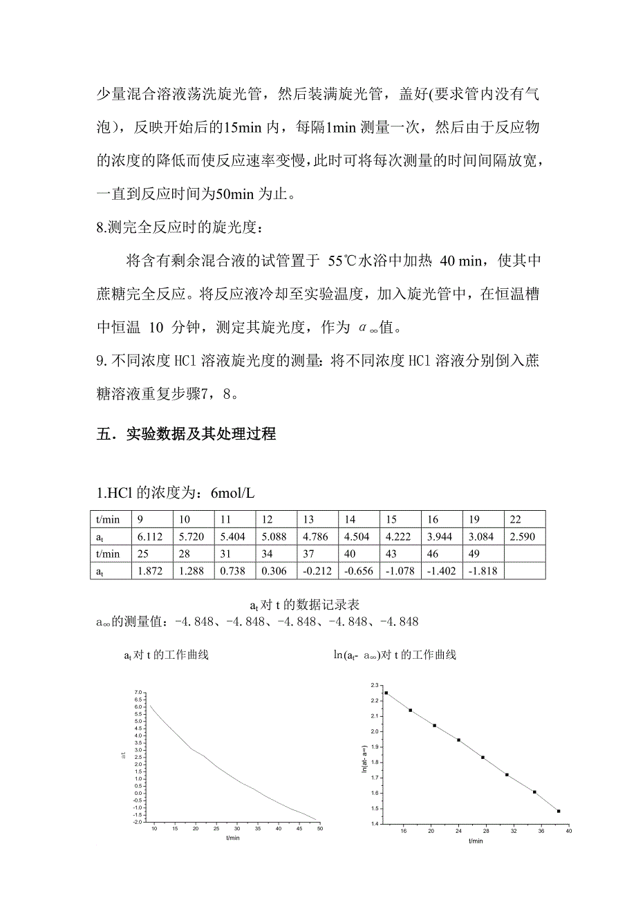 1h+浓度对蔗糖转化反应速率影响的测定.doc_第4页