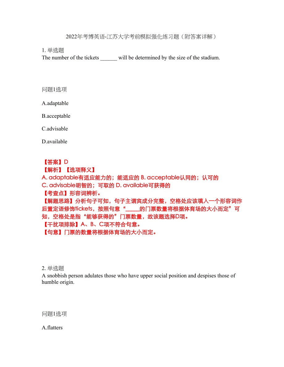 2022年考博英语-江苏大学考前模拟强化练习题15（附答案详解）_第1页