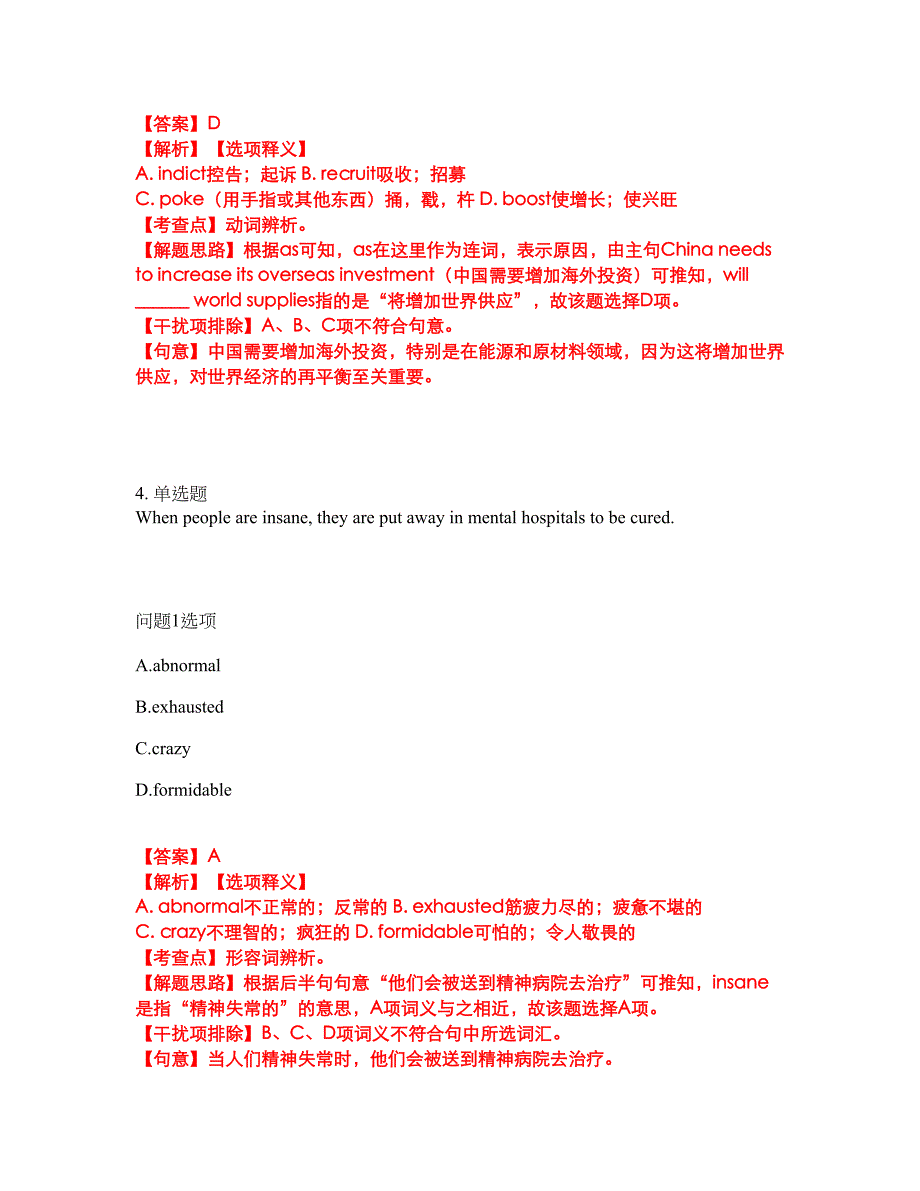 2022年考博英语-江苏大学考前模拟强化练习题15（附答案详解）_第3页