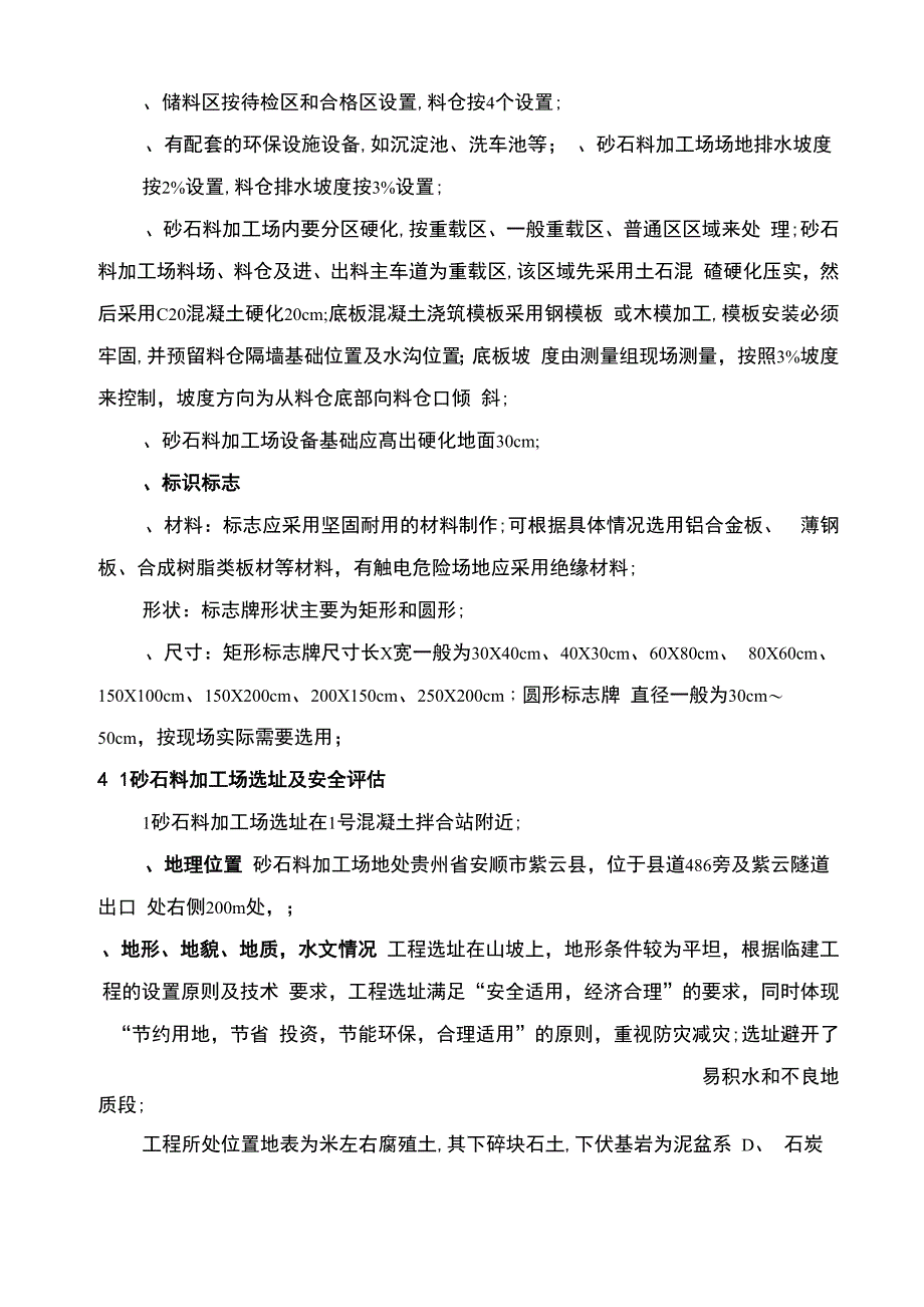 砂石料加工场建设方案_第4页