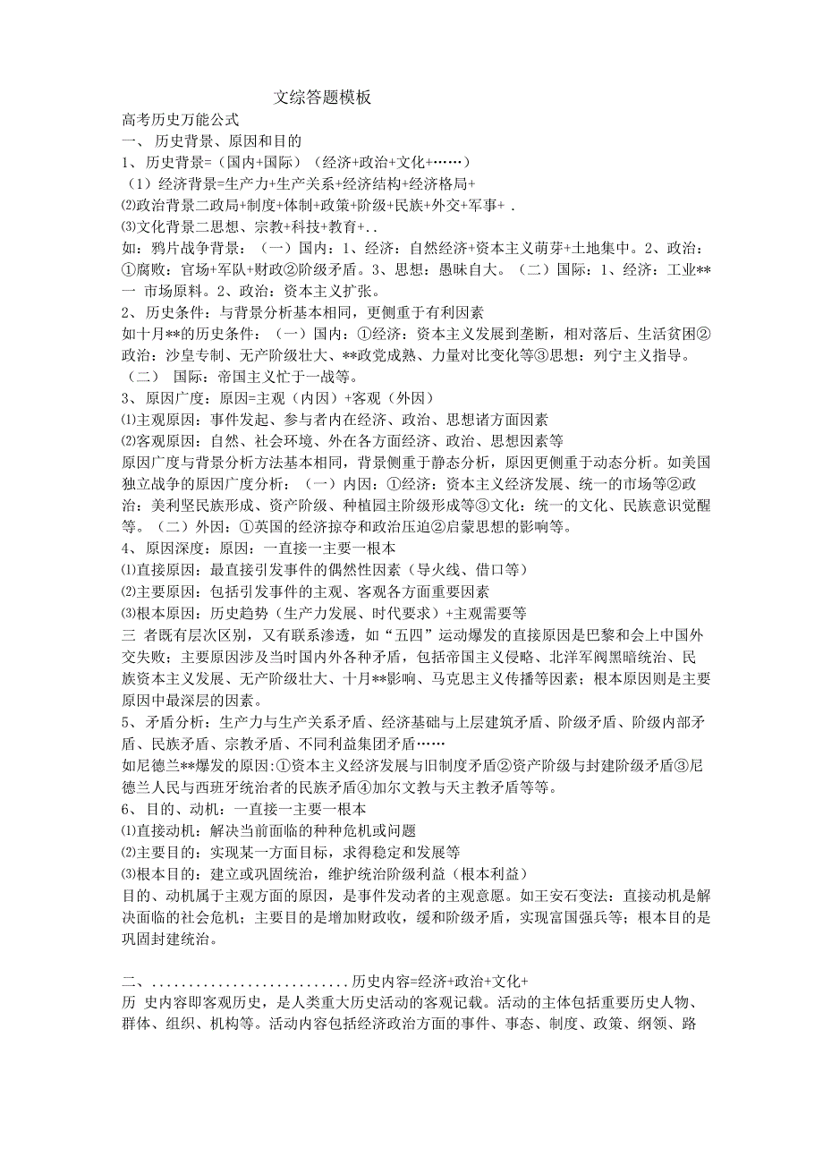 文综答题模板_第1页