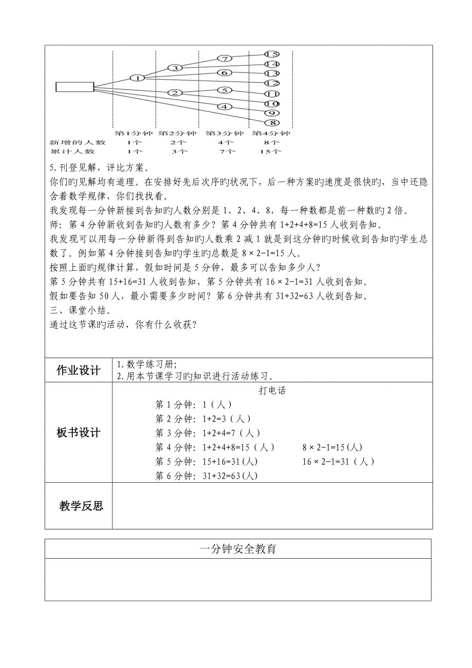 五年级下册数学教案第六单元打电话人教版_第2页