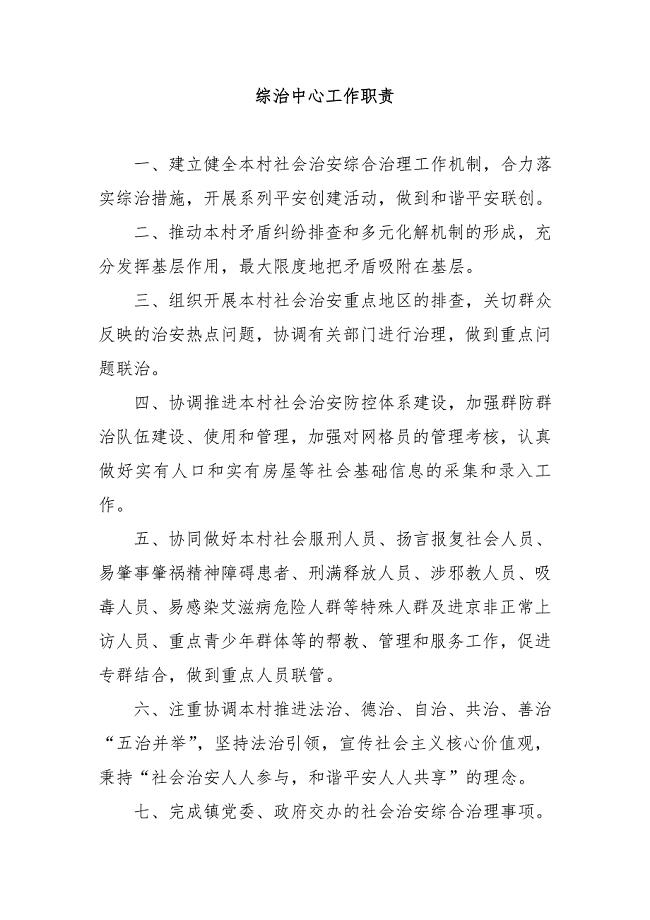 综治中心工作职责
