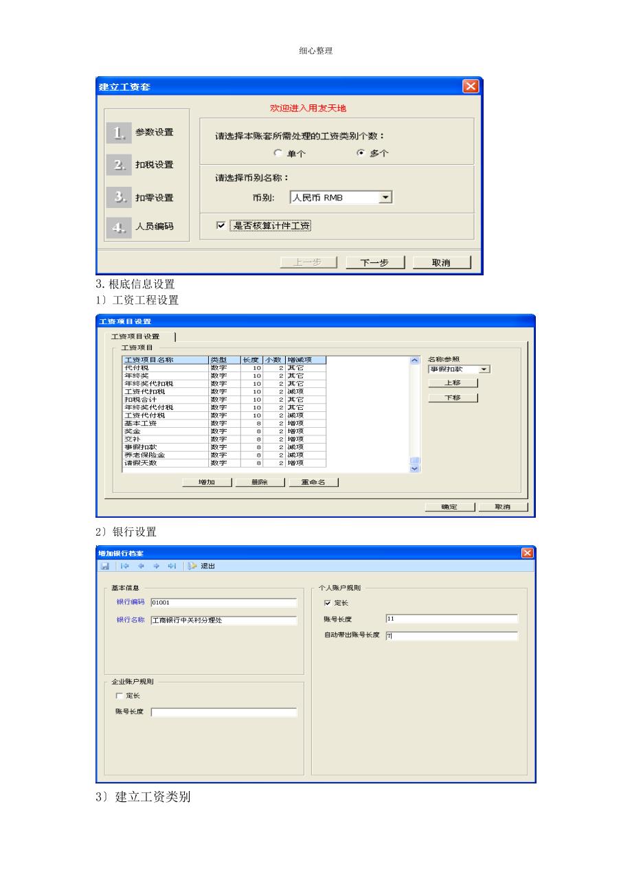 会计信息系统实验薪资管理_第2页