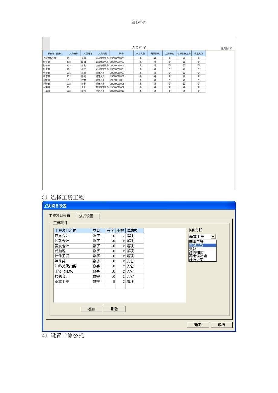 会计信息系统实验薪资管理_第5页