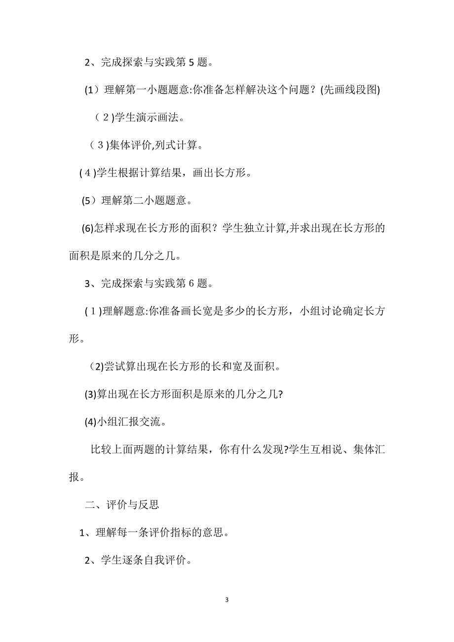 苏教版六年级数学第六单元分数四则混合运算全单元教案_第3页