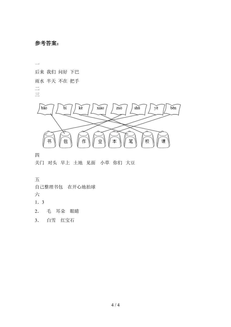 新人教版一年级语文下册期中试卷及答案(最新).doc_第4页