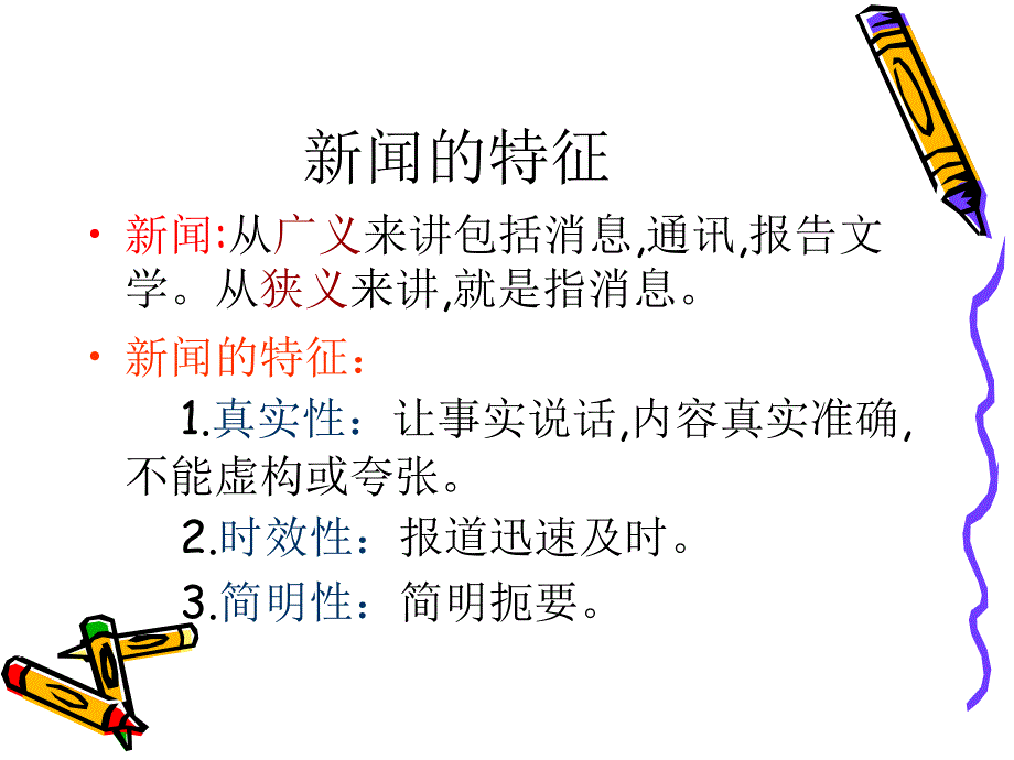 教学课件第一单元写作指导_第3页