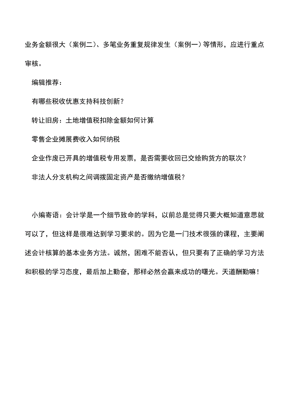 会计实务：往来账户涉税问题案例.doc_第4页