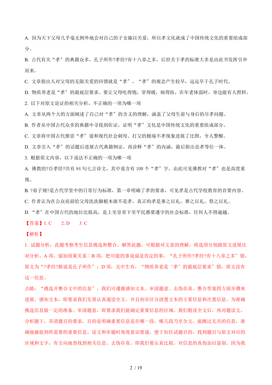 【完整版】河北省衡水市衡水中学2018年高考考前押题密卷语文试卷(五).doc_第2页