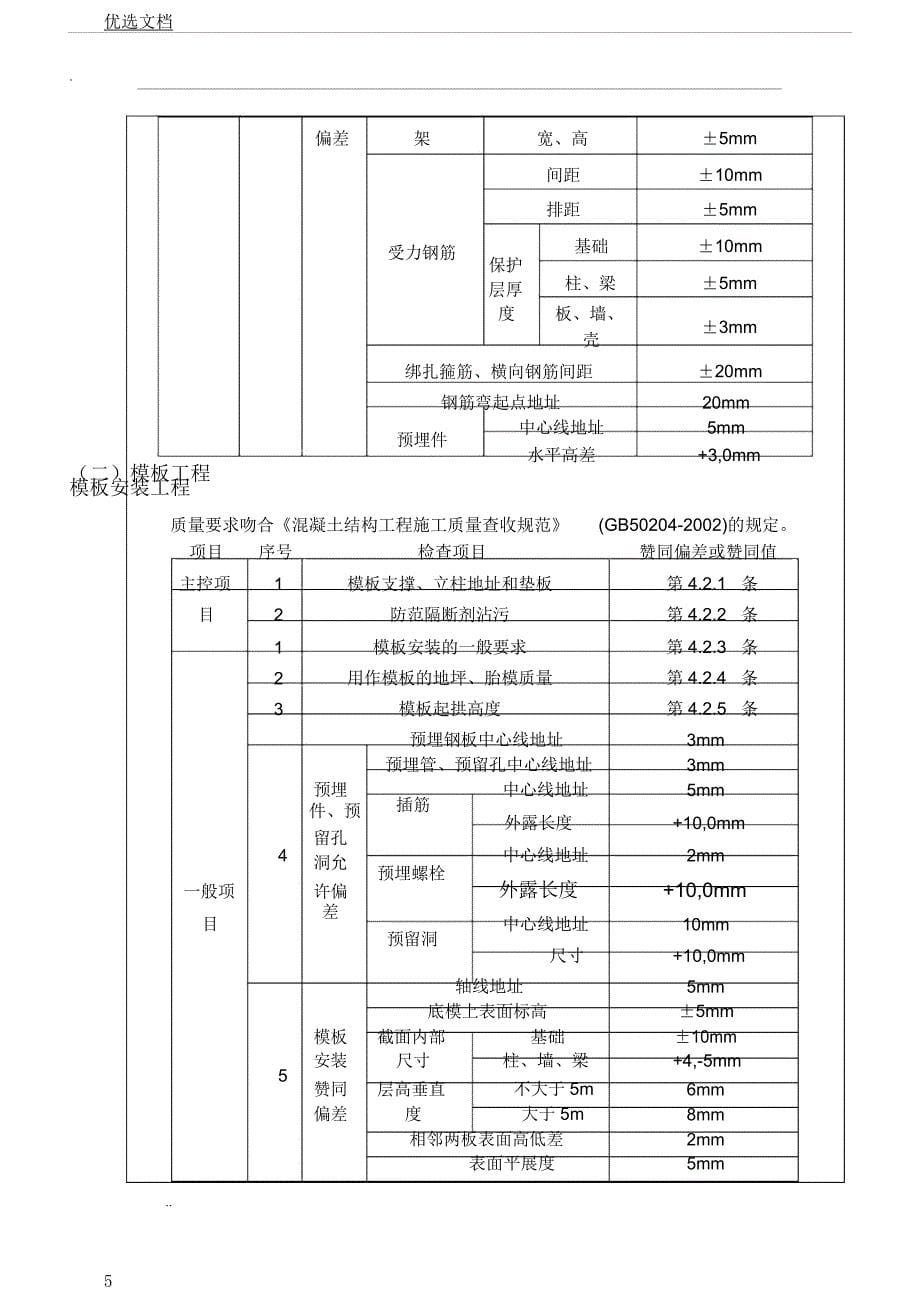 筏板基础施工技术交底.docx_第5页