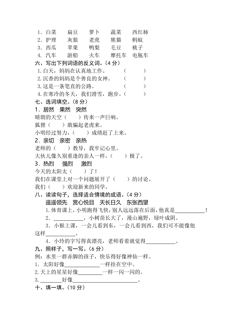 二下语文第三单元试卷.doc_第2页