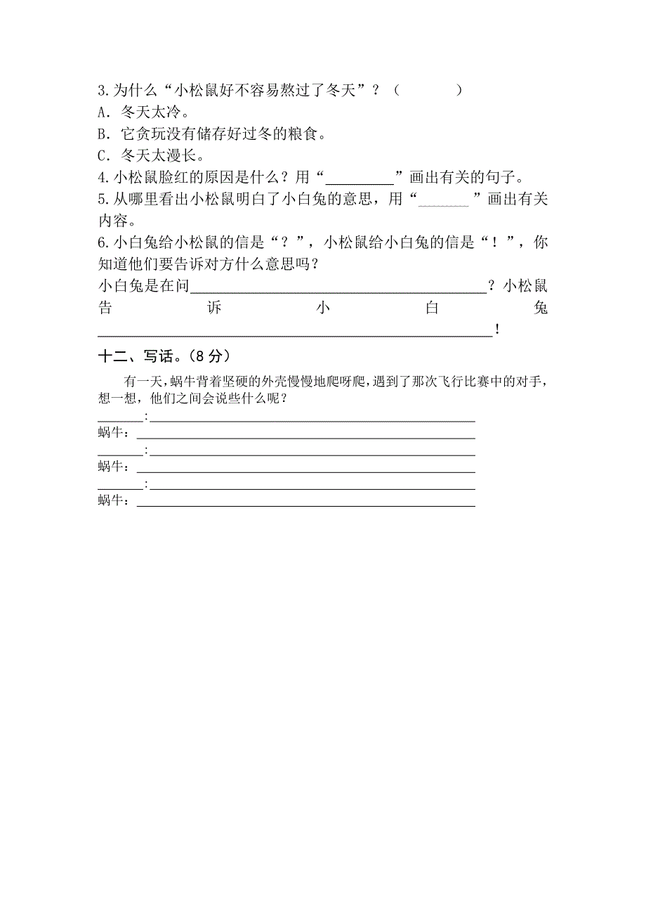 二下语文第三单元试卷.doc_第4页