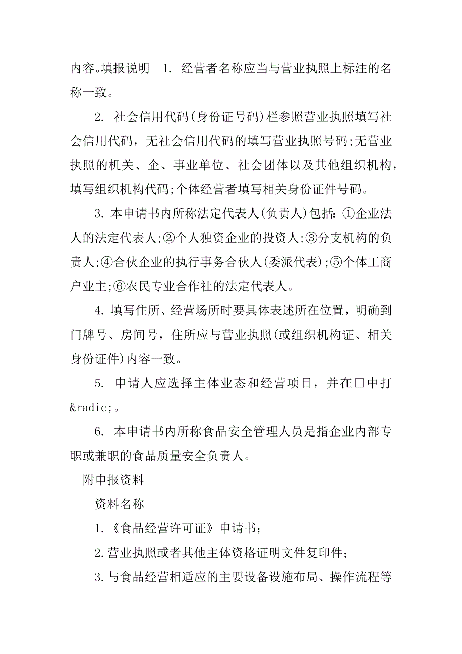 2023年食品经营许可证申请书范本_第2页