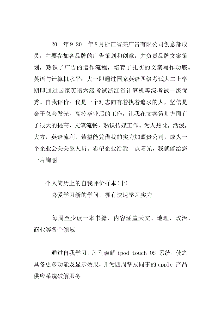 2023年个人简历上的自我评价样本_第4页