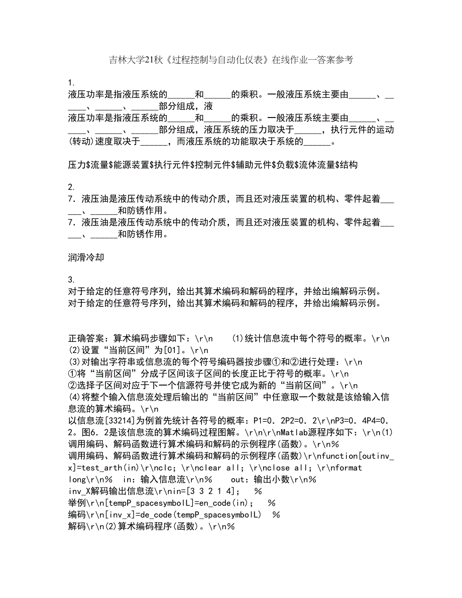 吉林大学21秋《过程控制与自动化仪表》在线作业一答案参考70_第1页