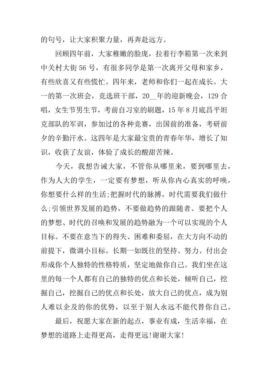 小学班主任毕业典礼讲话范文3篇(小学毕业班典礼班主任发言稿)_第4页