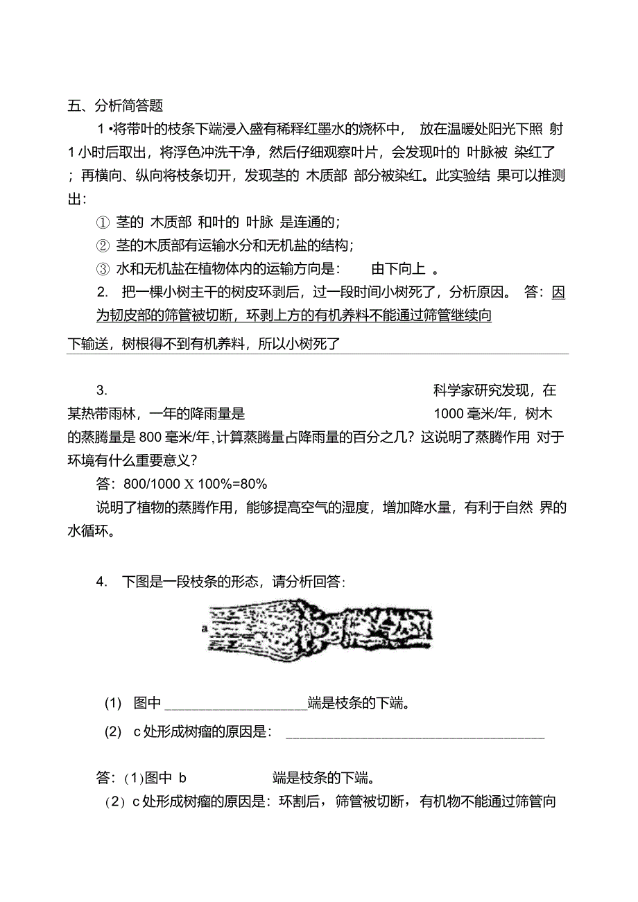 生物体内的物质运输._第3页