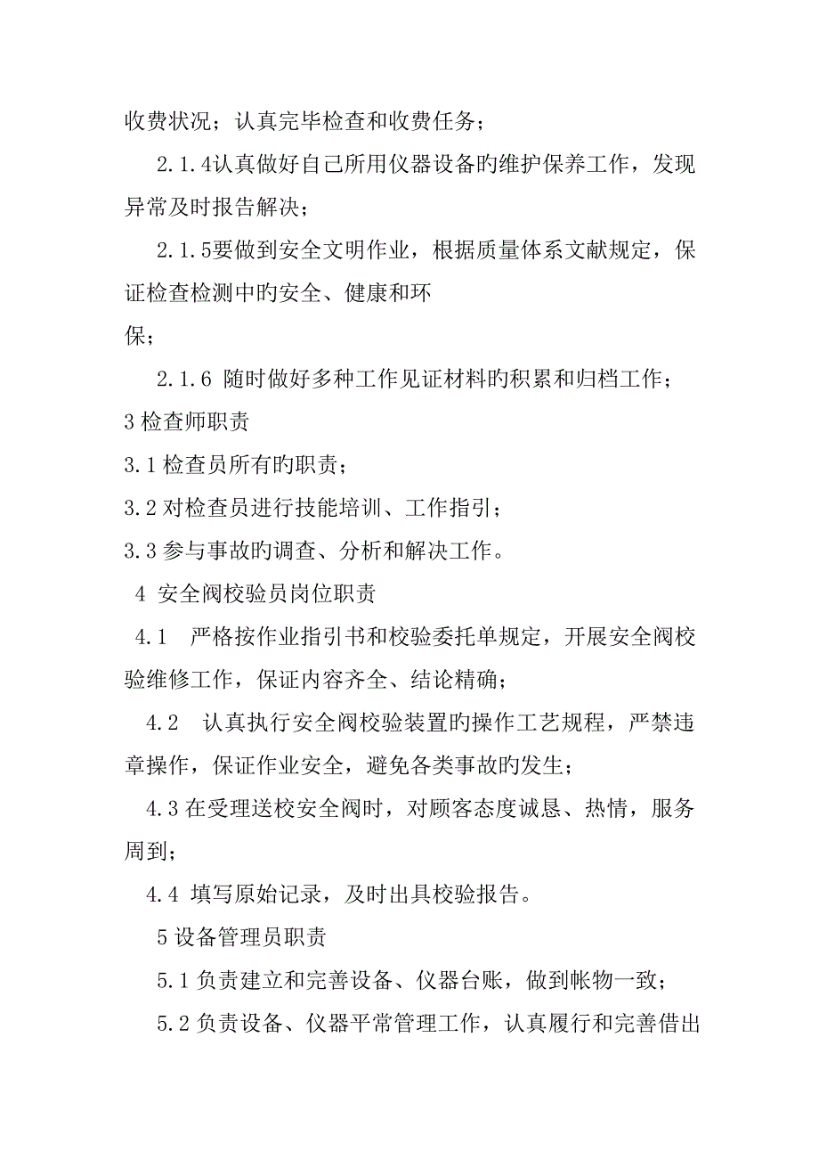 检验人员岗位基本职责_第2页