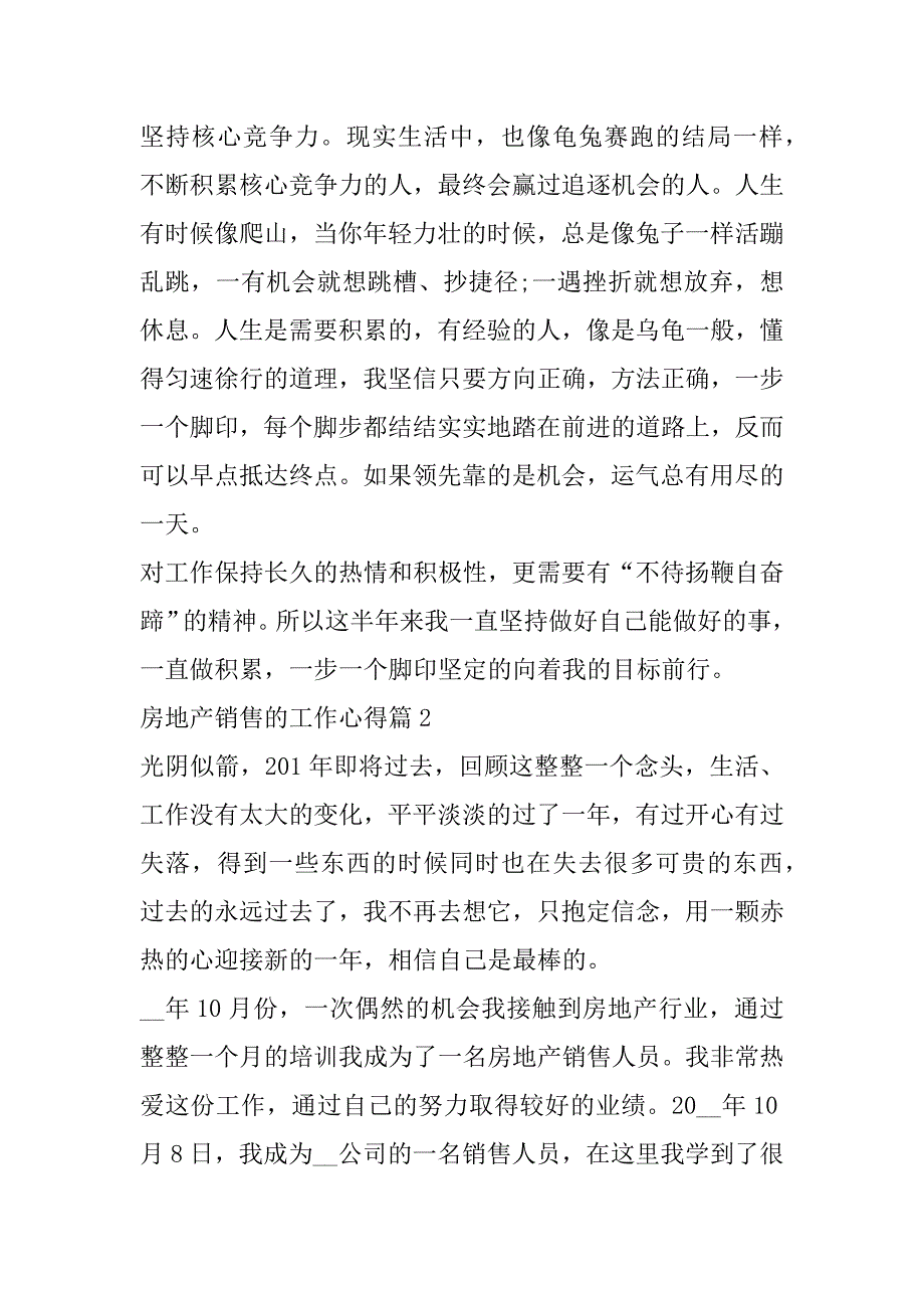 2023年最新房地产销售工作心得(合集)_第3页