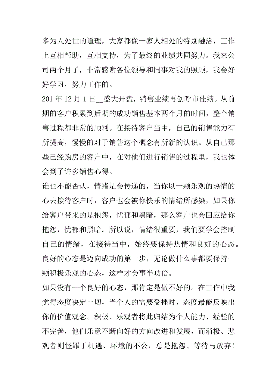 2023年最新房地产销售工作心得(合集)_第4页