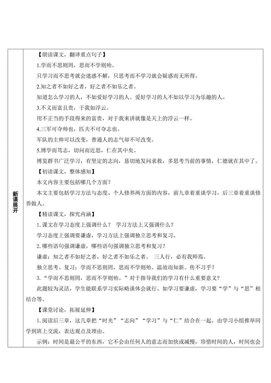 11论语十二章导学案_第4页