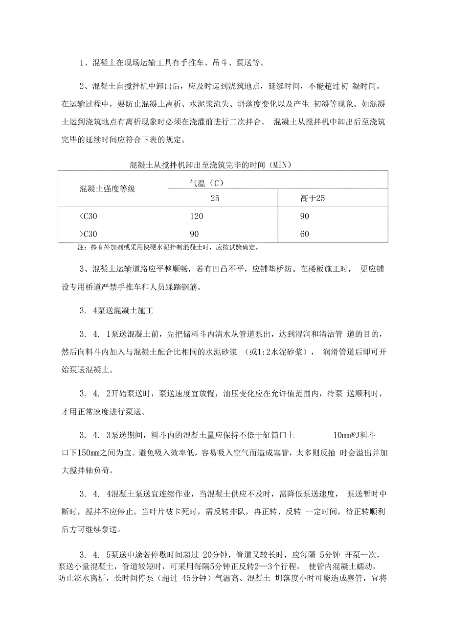 混凝土工程施工工艺流程_第4页