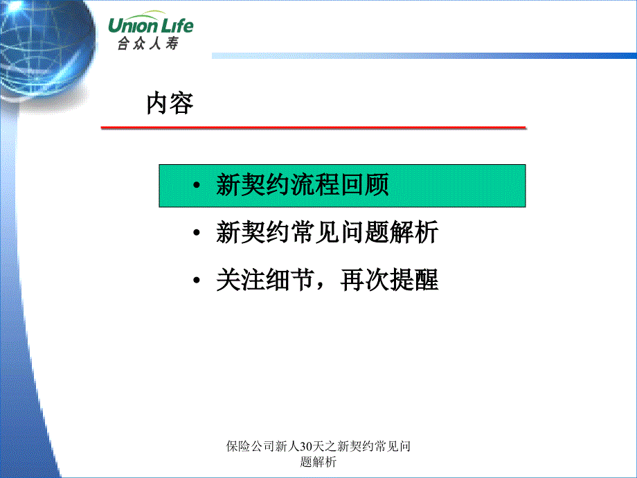 保险公司新人30天之新契约常见问题解析课件_第3页