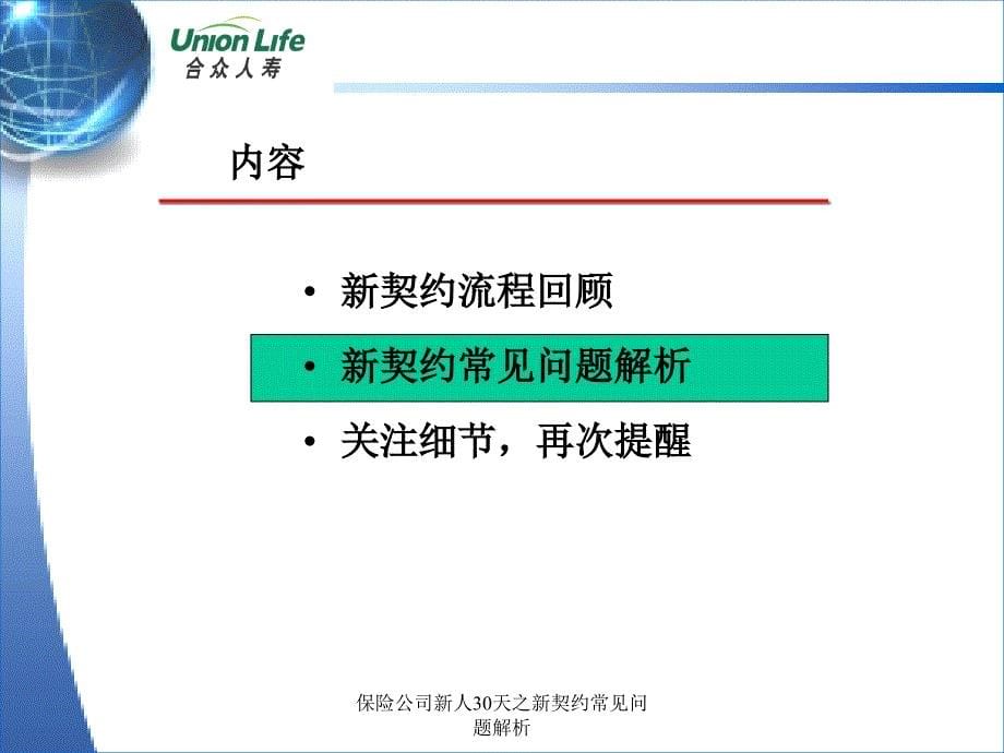 保险公司新人30天之新契约常见问题解析课件_第5页