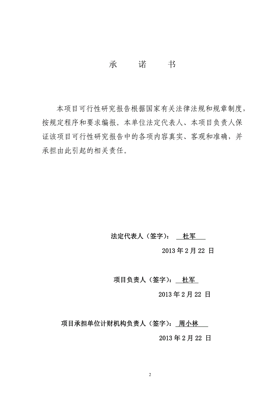 商洛气象天文科普馆建设项目可行性研究报告.doc_第2页