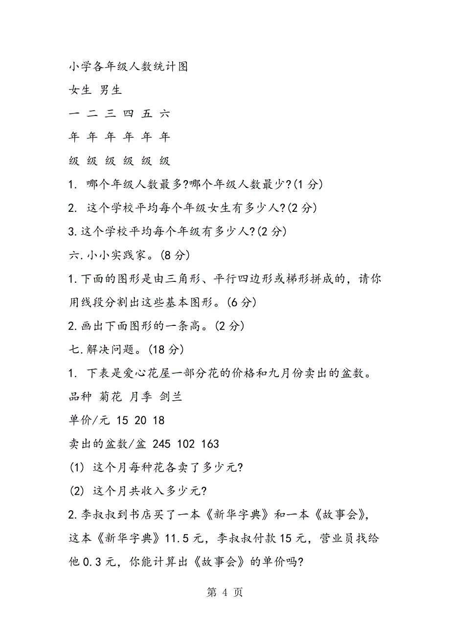 2023年冀教版小学四年级数学下册期末试卷.doc_第4页