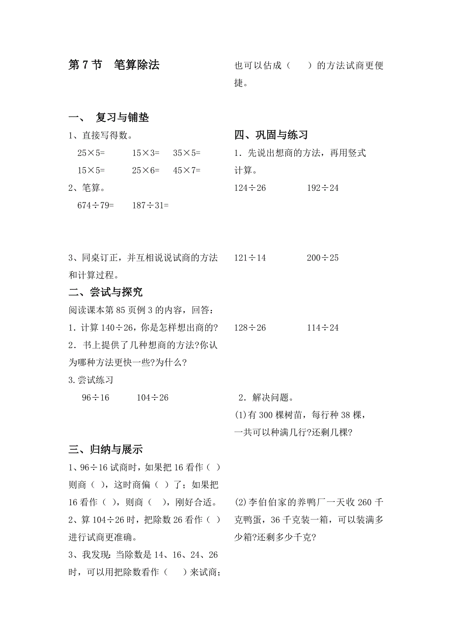 除数是两位数的除法第7课时学案_第1页