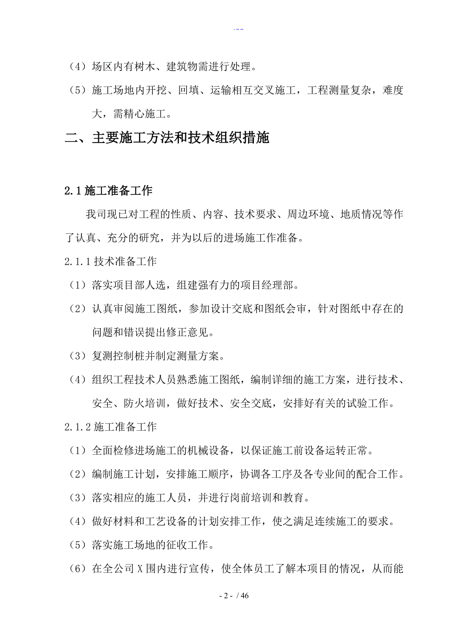 土石方工程施工组织方案_第2页