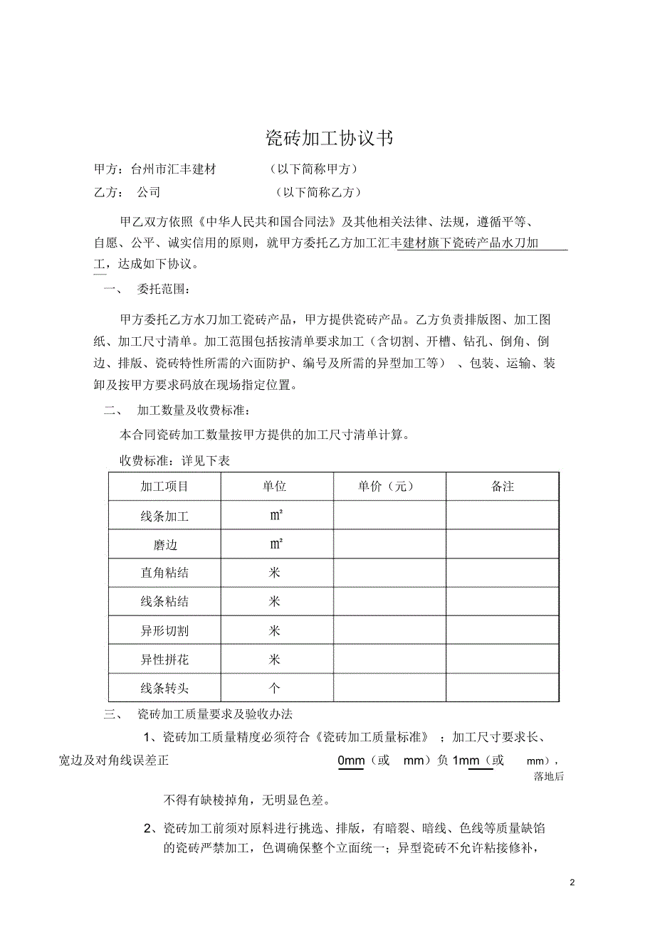 瓷砖委托加工协议_第2页