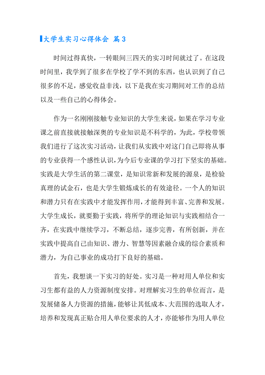 有关大学生实习心得体会模板集锦六篇（实用模板）_第3页