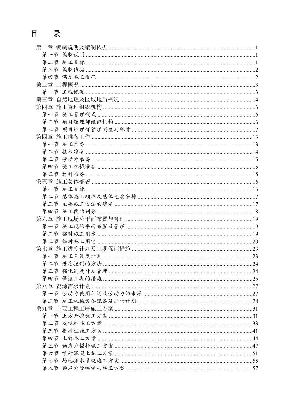 土方开挖及基坑支护桩基工程施工组织设计方案_第2页