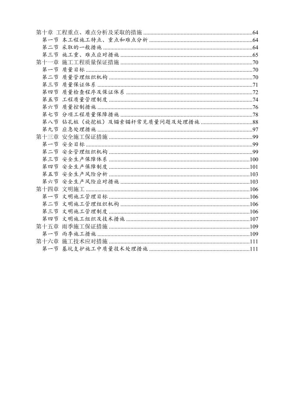 土方开挖及基坑支护桩基工程施工组织设计方案_第3页