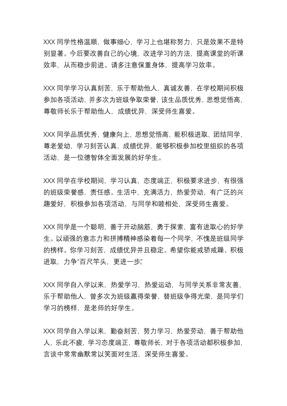 高三毕业生思想品德评语_第1页