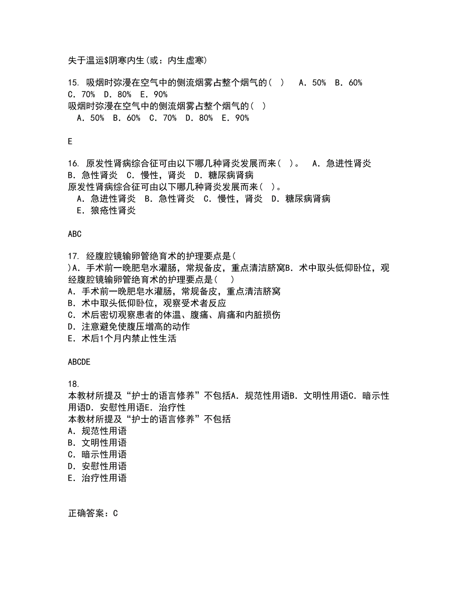 中国医科大学21春《肿瘤护理学》在线作业一满分答案26_第4页