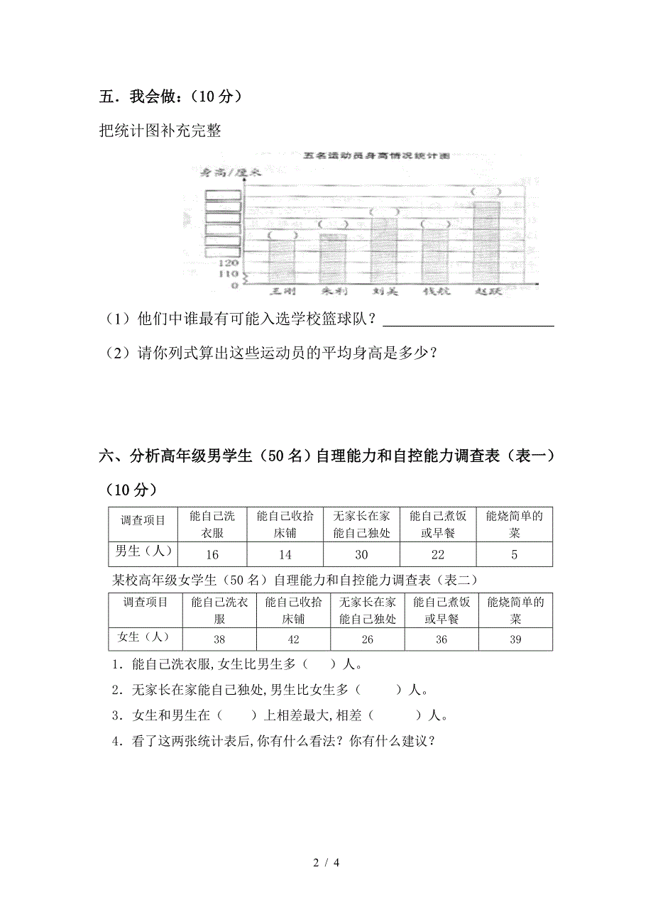 三年级下数学第三单元试卷.doc_第2页