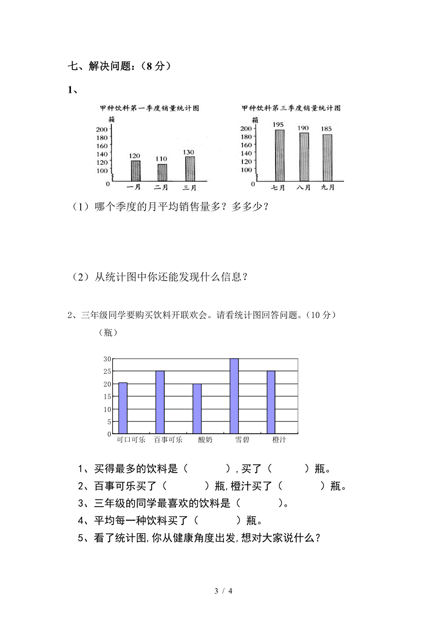 三年级下数学第三单元试卷.doc_第3页