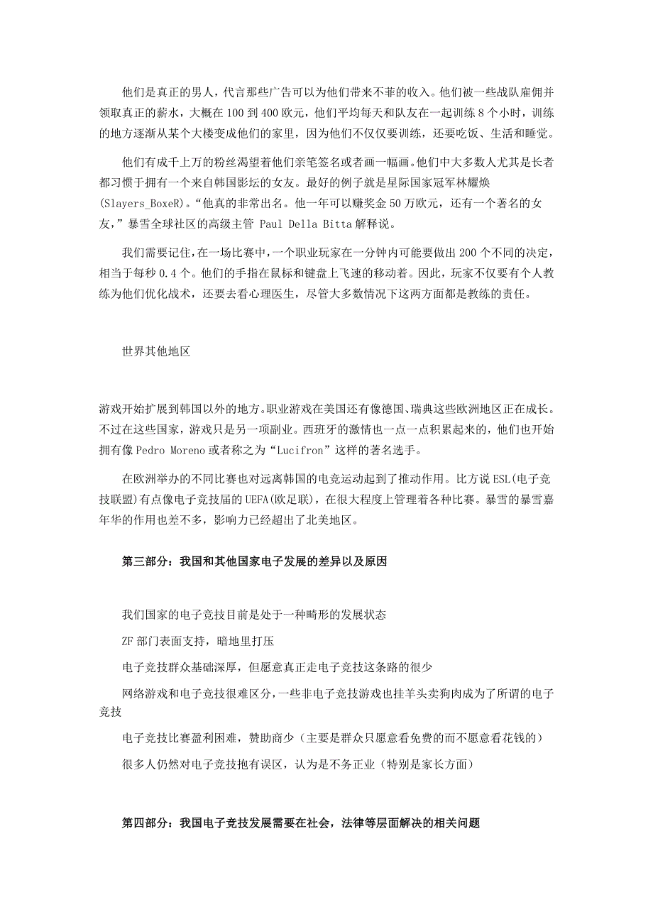 电子竞技产业化发展调研报告样本_第4页