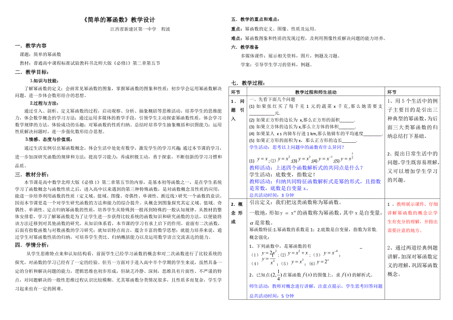 简单的幂函数4.doc_第1页