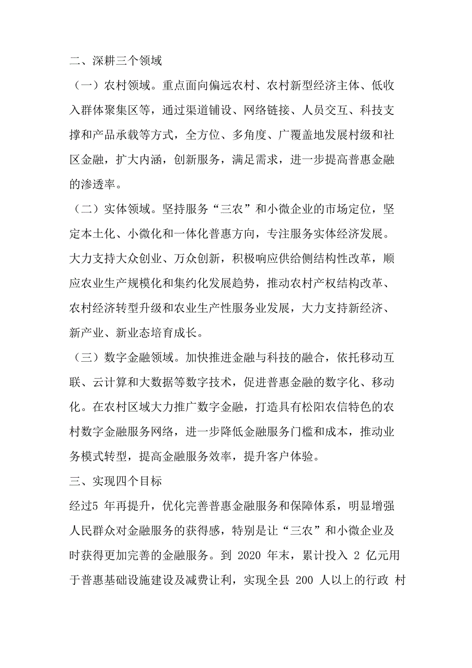 松阳农信普惠金融提升工程五年行动计划实施方案_第2页