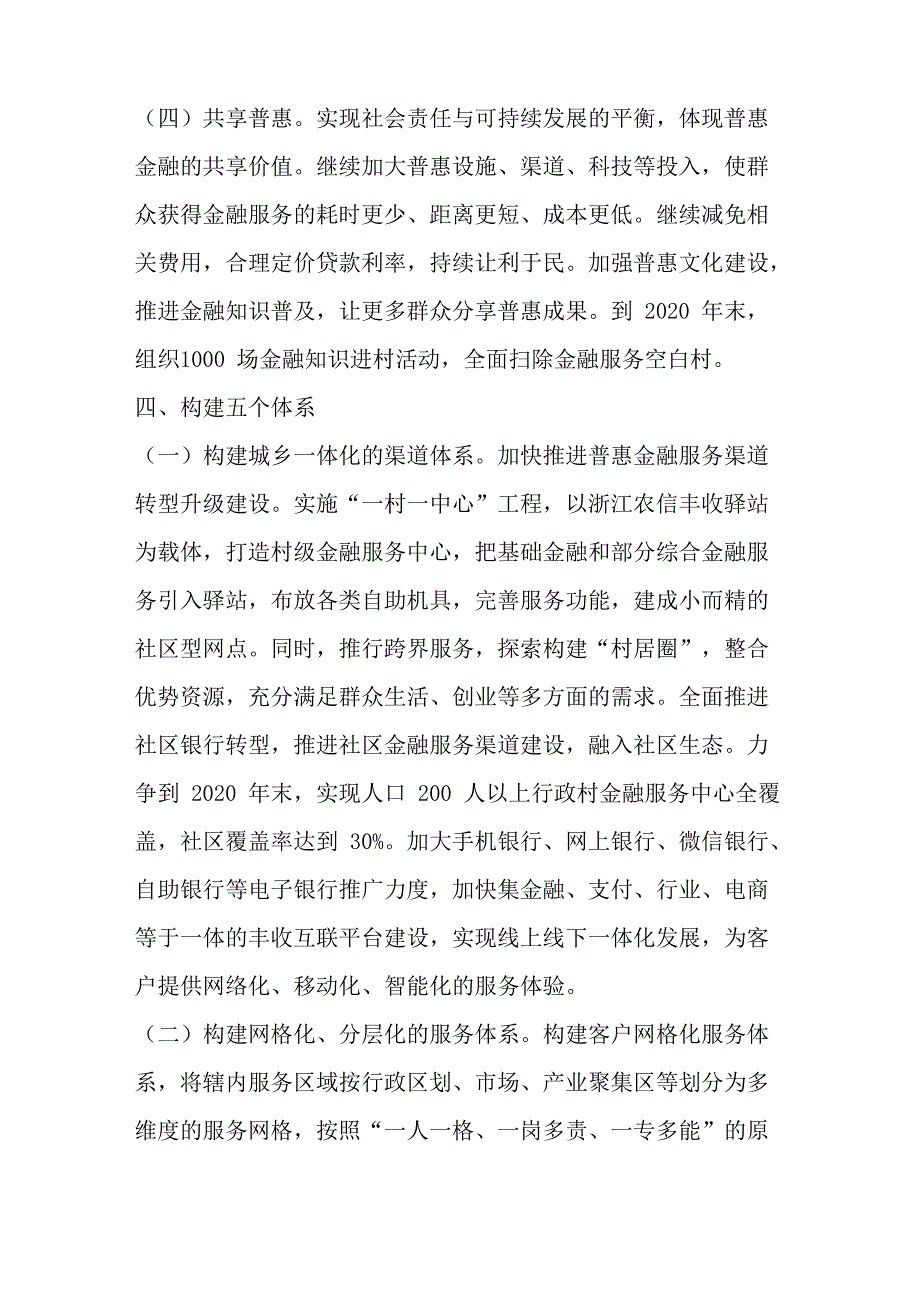 松阳农信普惠金融提升工程五年行动计划实施方案_第4页