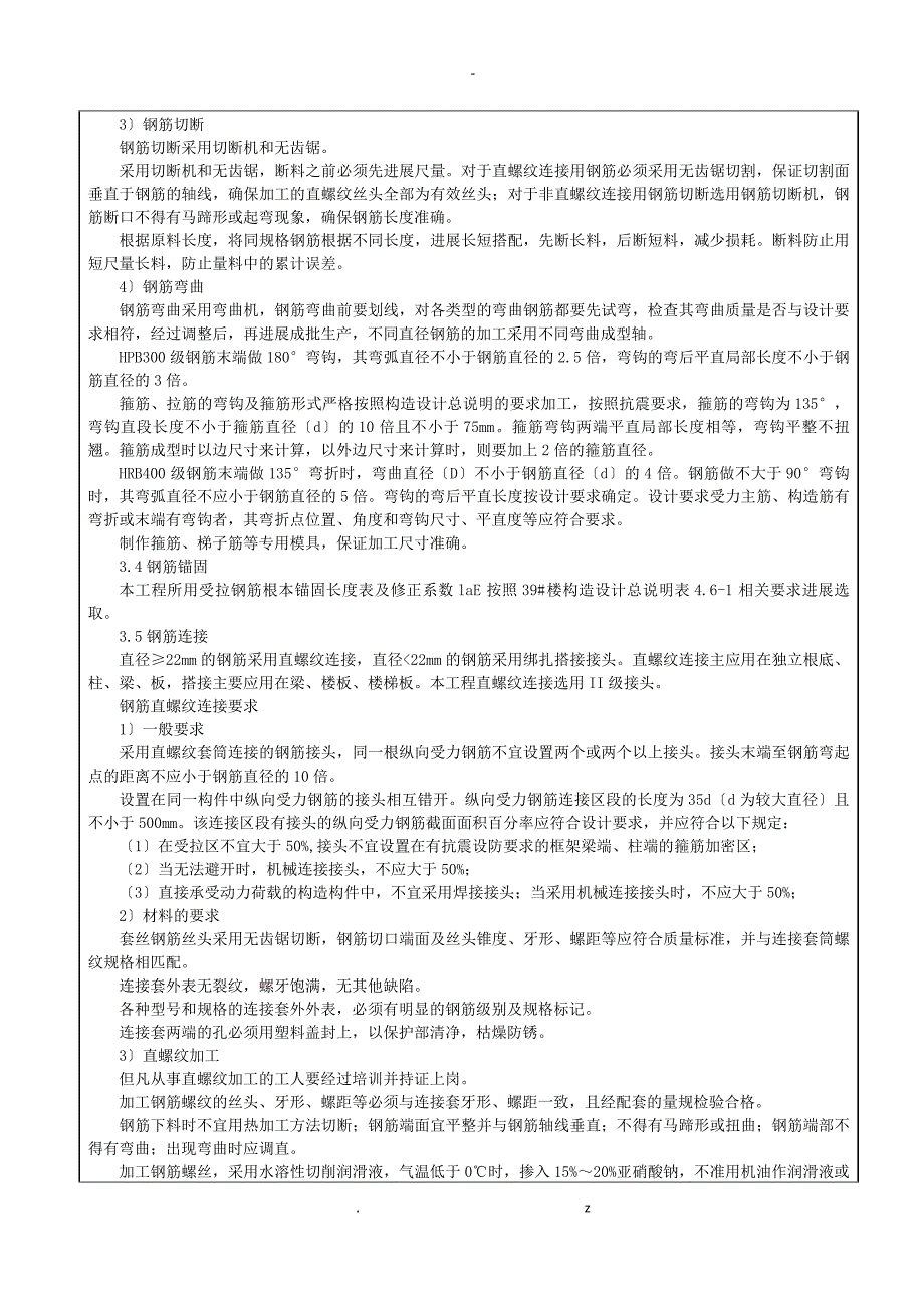 钢筋工程技术交底大全-施工组织设计_第3页