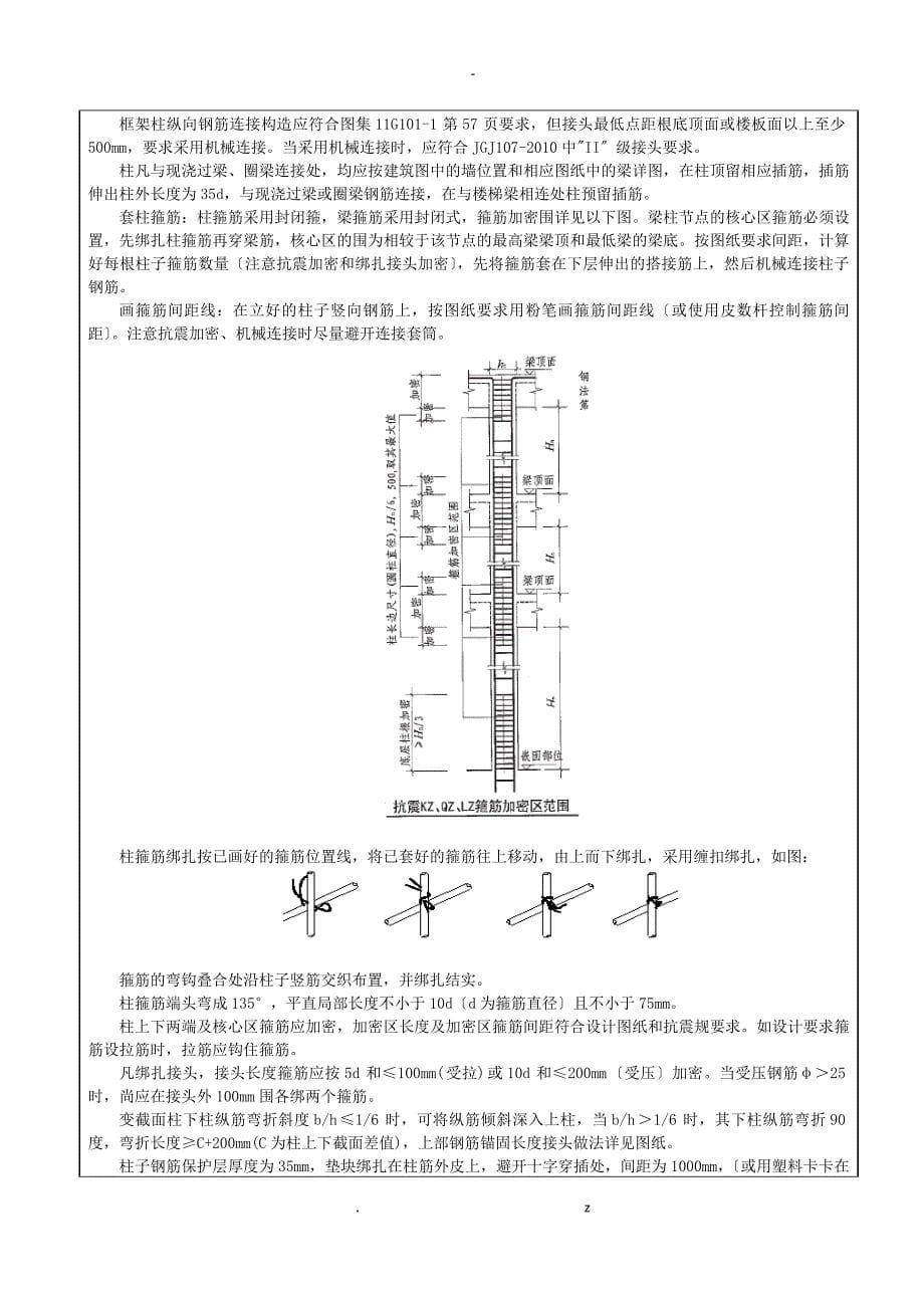 钢筋工程技术交底大全-施工组织设计_第5页