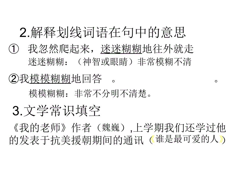 《我的老师魏巍》PPT课件.ppt_第4页