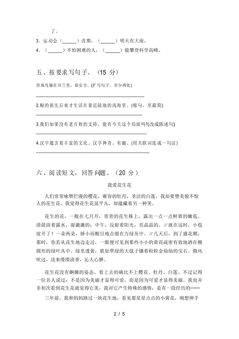 新部编人教版五年级语文下册第一次月考题及答案_第2页