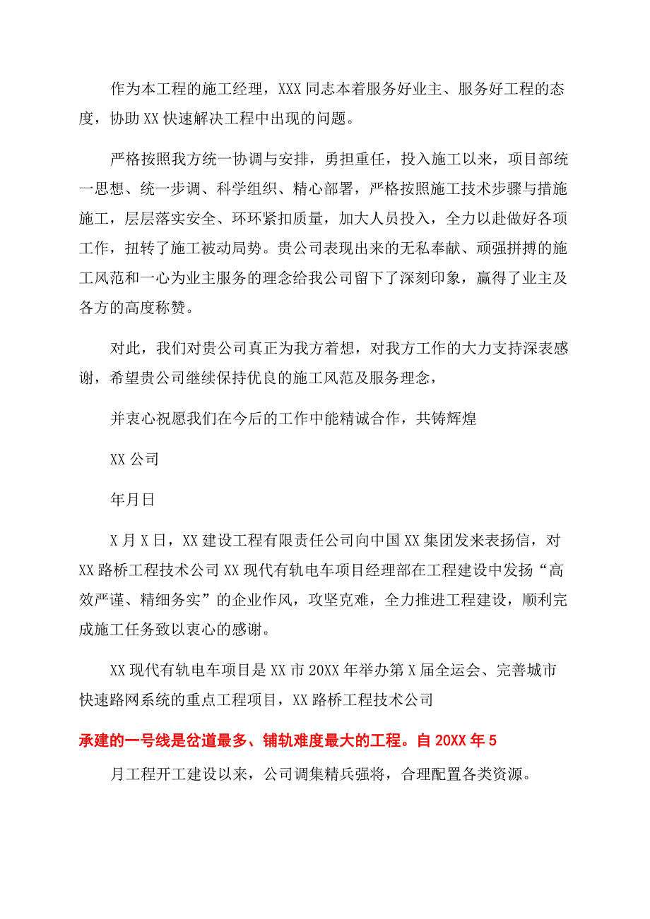 工程项目表扬信范例表扬信.docx_第3页